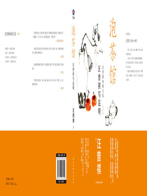 cover image of 泡茶馆